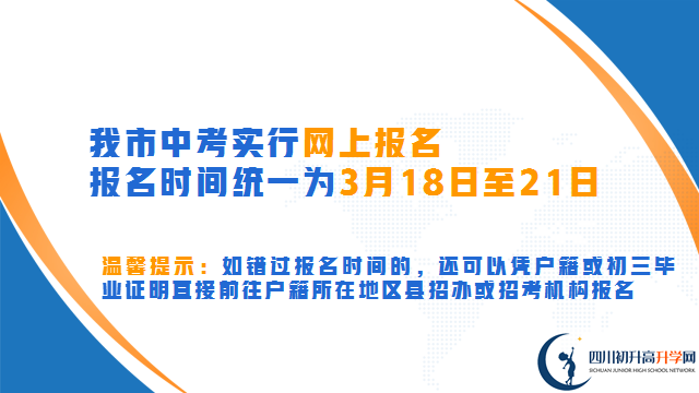 2023年自貢市中考報名方式是怎樣的？