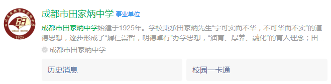 成都市田家炳中學網(wǎng)址是什么？