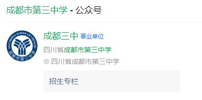 成都市第三中學(xué)網(wǎng)址是什么？