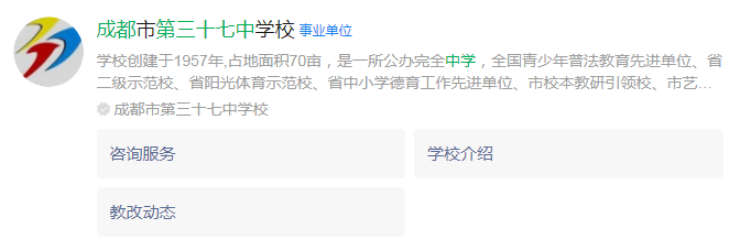 成都市成都三十七中網(wǎng)址是什么？