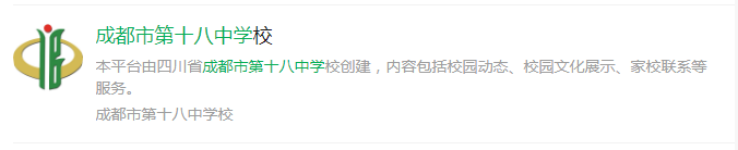 成都市成都十八中網(wǎng)址是什么？