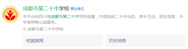 成都市成都二十中網(wǎng)址是什么？