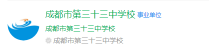成都市第三十三中學(xué)網(wǎng)址是什么？