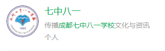 成都市成都七中八一學校網(wǎng)址是什么？