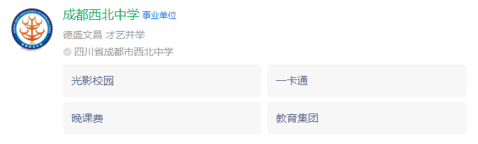 成都市西北中學(xué)網(wǎng)址是什么？