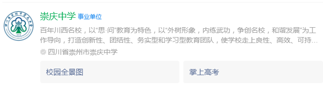 成都市崇慶中學(xué)網(wǎng)址是什么？