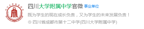 成都市成都大學(xué)附屬中學(xué)網(wǎng)址是什么？