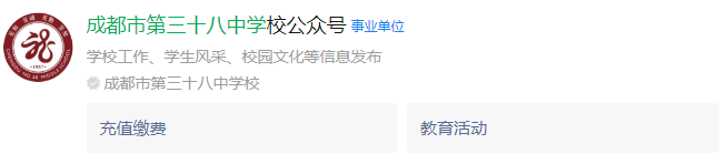 成都市第三十八中學(xué)網(wǎng)址是什么？
