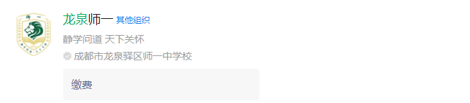 成都市師大一中龍泉校區(qū)網(wǎng)址是什么？