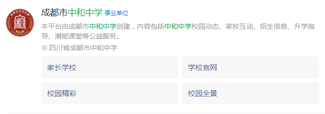 成都市中和中學(xué)網(wǎng)址是什么？