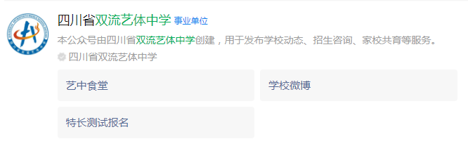 2025年成都市雙流藝體中學(xué)網(wǎng)址是什么？