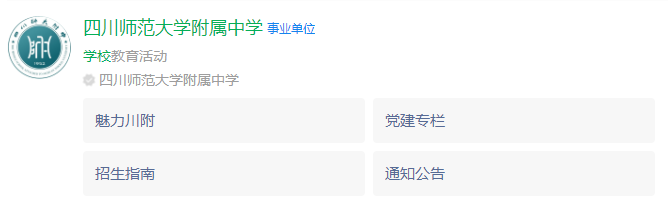 2024年成都市四川師范大學(xué)附屬中學(xué)地址在哪里？