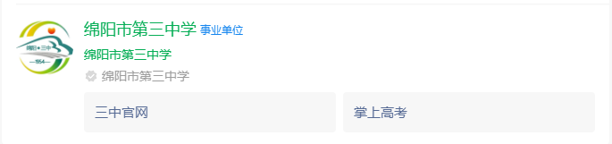 2025年綿陽市第三中學(xué)網(wǎng)址是什么？