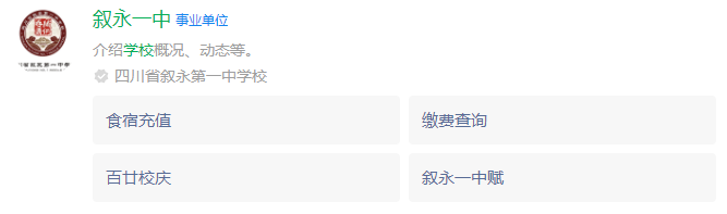 2025年瀘州市四川省敘永第一中學(xué)校網(wǎng)址是什么？