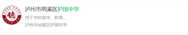 2025年瀘州市護(hù)國中學(xué)網(wǎng)址是什么？