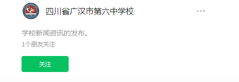 2024年德陽市廣漢六中網(wǎng)址是什么？