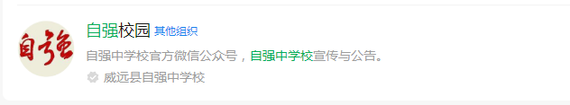 2025年內江市威遠縣自強中學網址是什么？