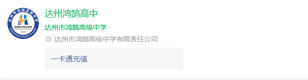 2024年達(dá)州市鴻鵠高級(jí)中學(xué)網(wǎng)址是什么？