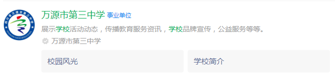2025年達州市萬源市第三中學校網址是什么？