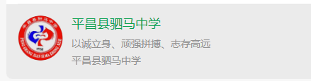 2025年巴中市平昌縣駟馬中學(xué)網(wǎng)址是什么？