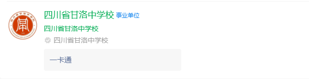 2025年涼山州四川省甘洛中學(xué)校網(wǎng)址是什么？