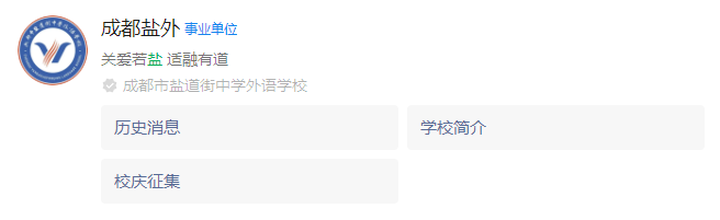 2025年成都市鹽道街外國(guó)語(yǔ)學(xué)校網(wǎng)址是什么？
