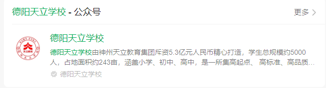 2024年德陽市德陽天立學校網(wǎng)址是什么？
