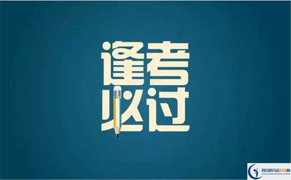 2025年廣安市廣安友誼中學(xué)實驗學(xué)校是否招收高三復(fù)讀生？