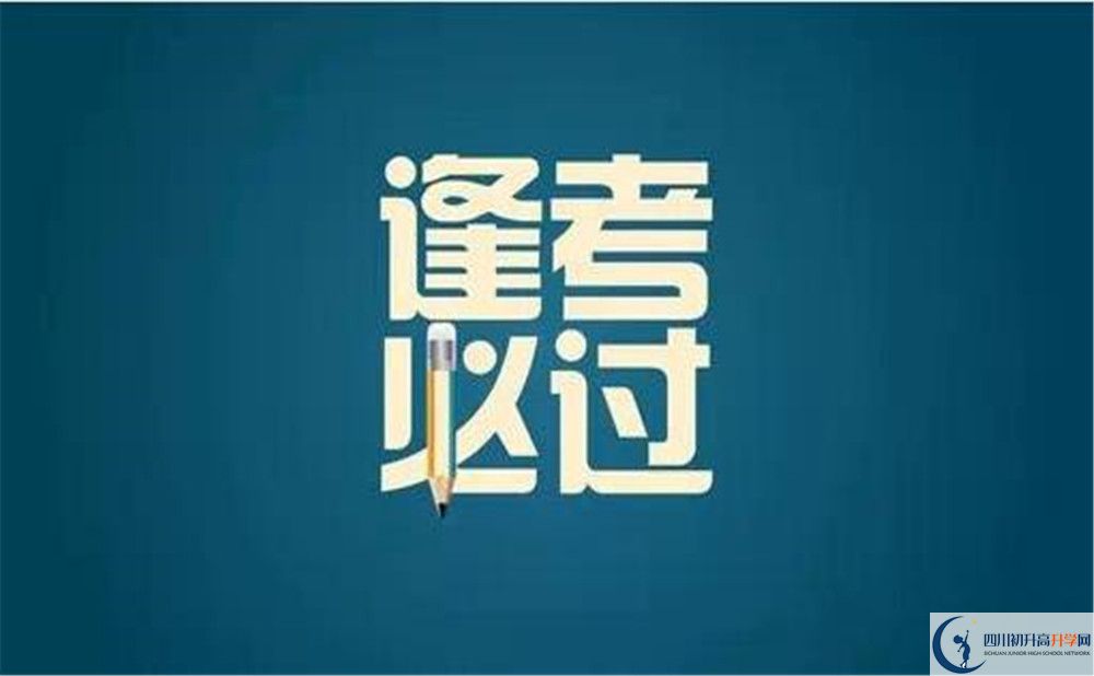 2025年廣安市廣安思源中學招生簡章|招生條件是什么？