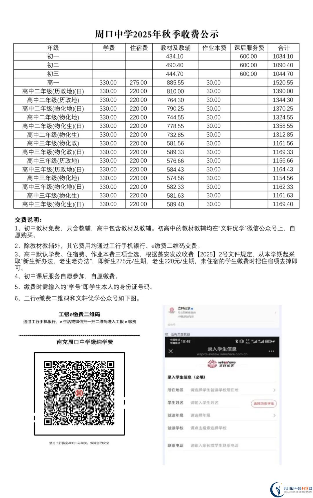 2026年南充市周口中學(xué)招生簡章是什么？