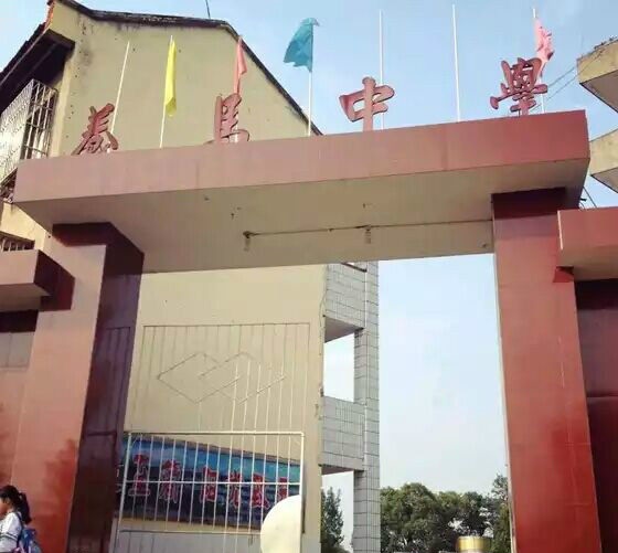 養(yǎng)馬中學校園風采