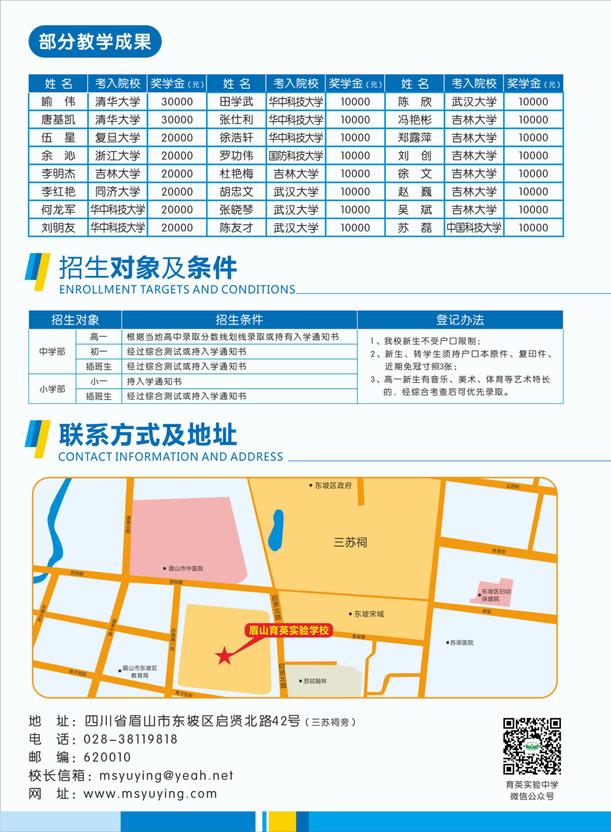 眉山育英實(shí)驗(yàn)學(xué)校2018秋季招生簡章