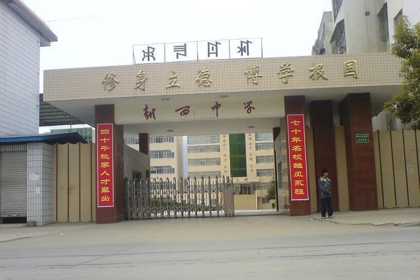 越西中學院校環(huán)境
