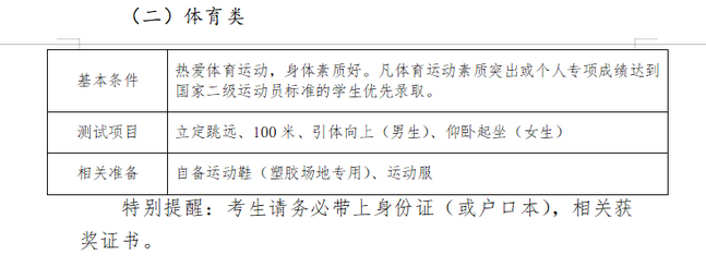 藝術(shù)特長生測試需要準(zhǔn)備些什么？