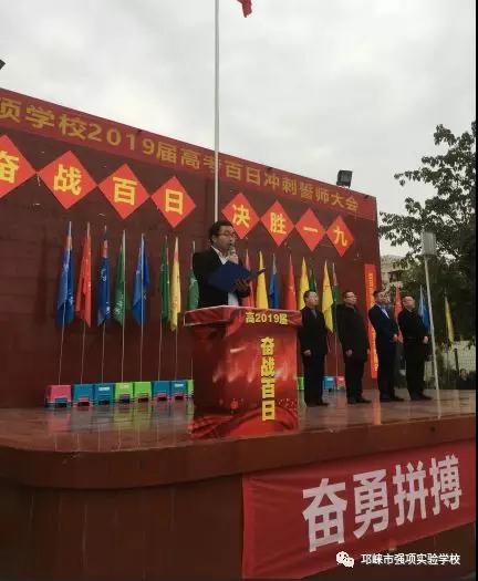強(qiáng)項(xiàng)實(shí)驗(yàn)中學(xué)——奮戰(zhàn)百日，決勝一九