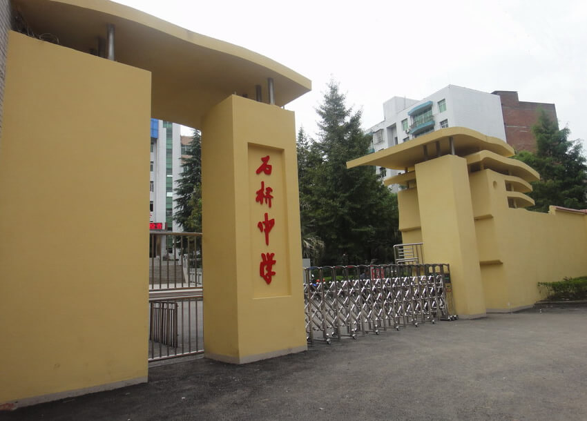 石橋中學校園風采