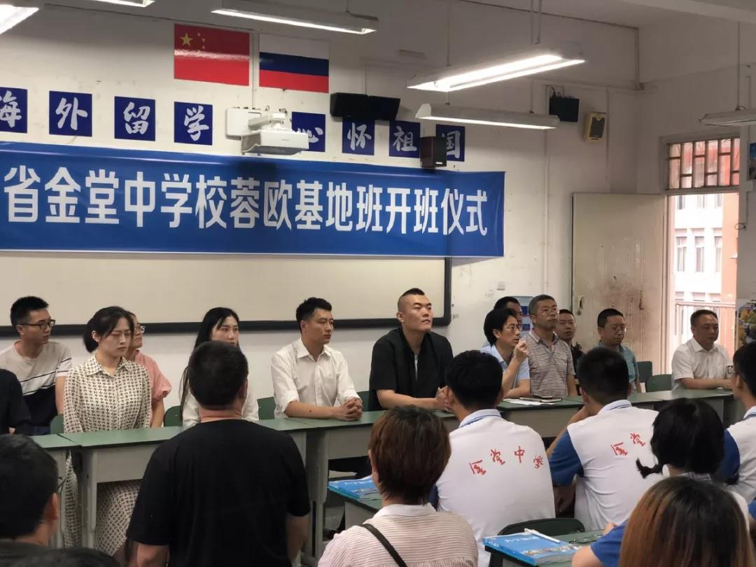 金堂中學首屆“蓉歐基地班”開班典禮圓滿舉辦！