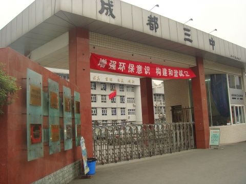 成都市第三中學(xué)2019年中考分?jǐn)?shù)線是多少？