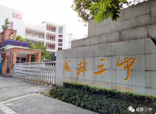 成都市第三中學(xué)2019年統(tǒng)招計劃招生多少人？
