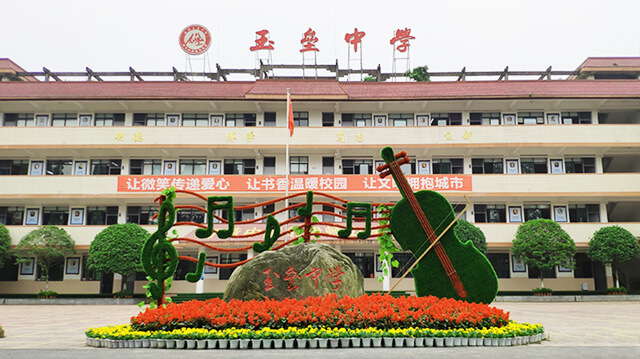 成都玉壘中學(xué)：祝賀曾科銘同學(xué)被中國(guó)科學(xué)技術(shù)大學(xué)錄取！
