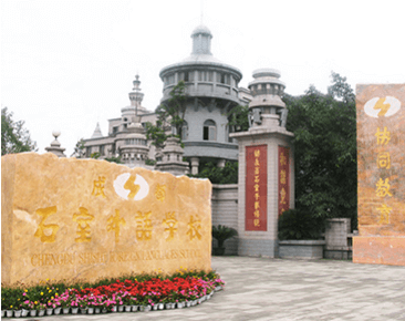 成都石室外語學(xué)校師資怎么樣、好不好？