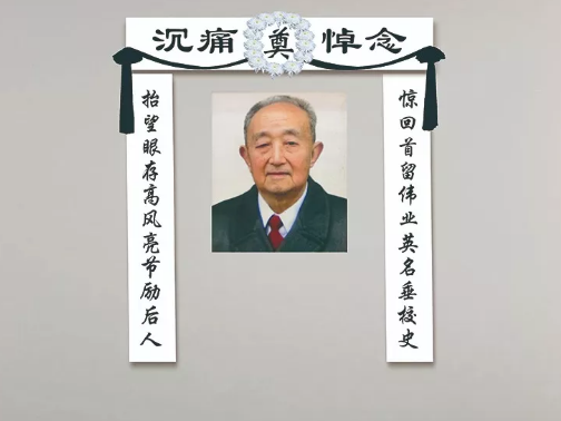 沉痛悼念威遠(yuǎn)自強(qiáng)中學(xué)畢保卿校長