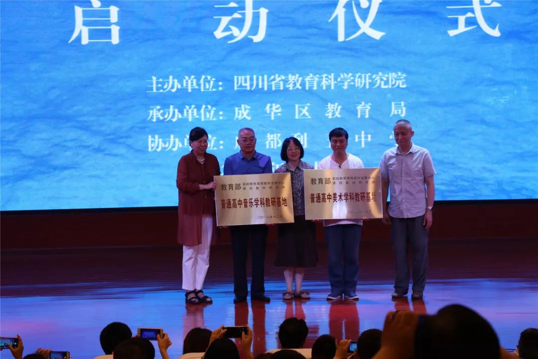 宜賓市一中參加音樂、美術(shù)學(xué)科四川教研基地啟動(dòng)儀式