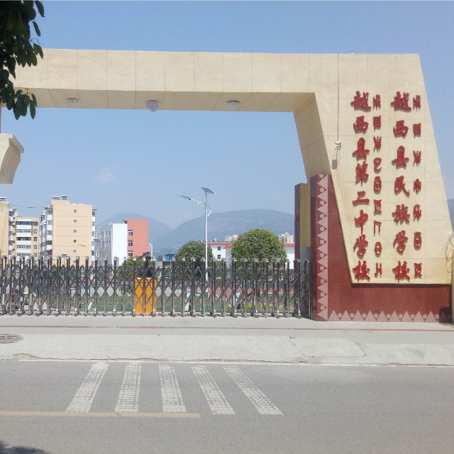 越西二中地址在哪里？
