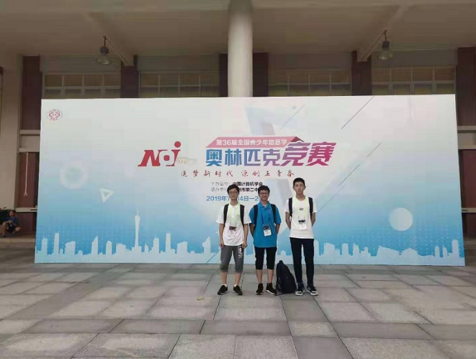 綿陽中學(xué)被授予“信息學(xué)奧林匹克優(yōu)秀學(xué)?！狈Q號
