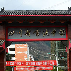 雷波民族中學(xué)教學(xué)質(zhì)量怎么樣？