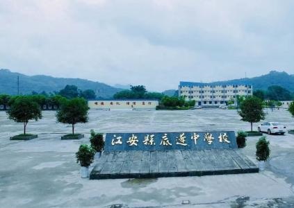 江安縣底蓬中學(xué)的地址在哪里？