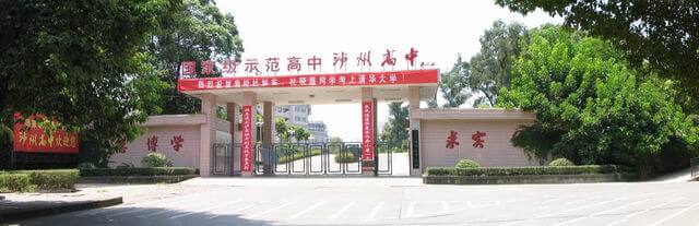 瀘州高級中學辦學特色