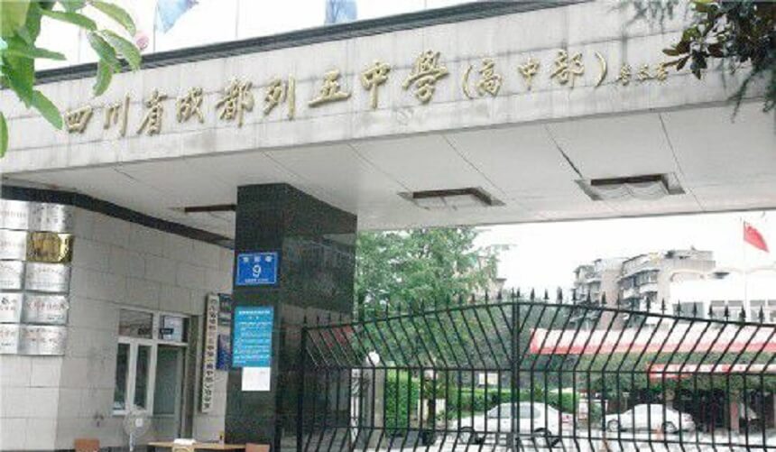 成都列五中學(xué)2019年中考分?jǐn)?shù)線是多少？