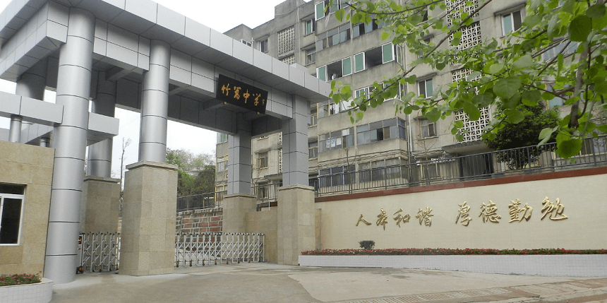 竹篙中學(xué)2020年中考錄取分?jǐn)?shù)線是多少？